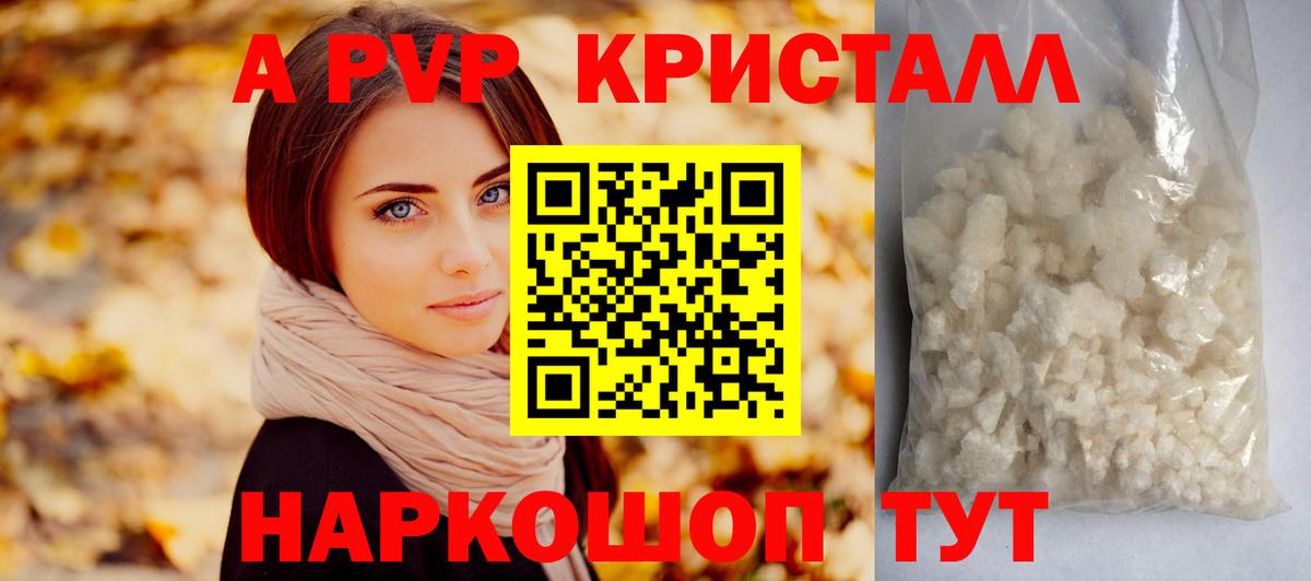 APVP Соль  Альфа ПВП мука  Вход с VPN  Королёв  Alpha PVP Соль 
