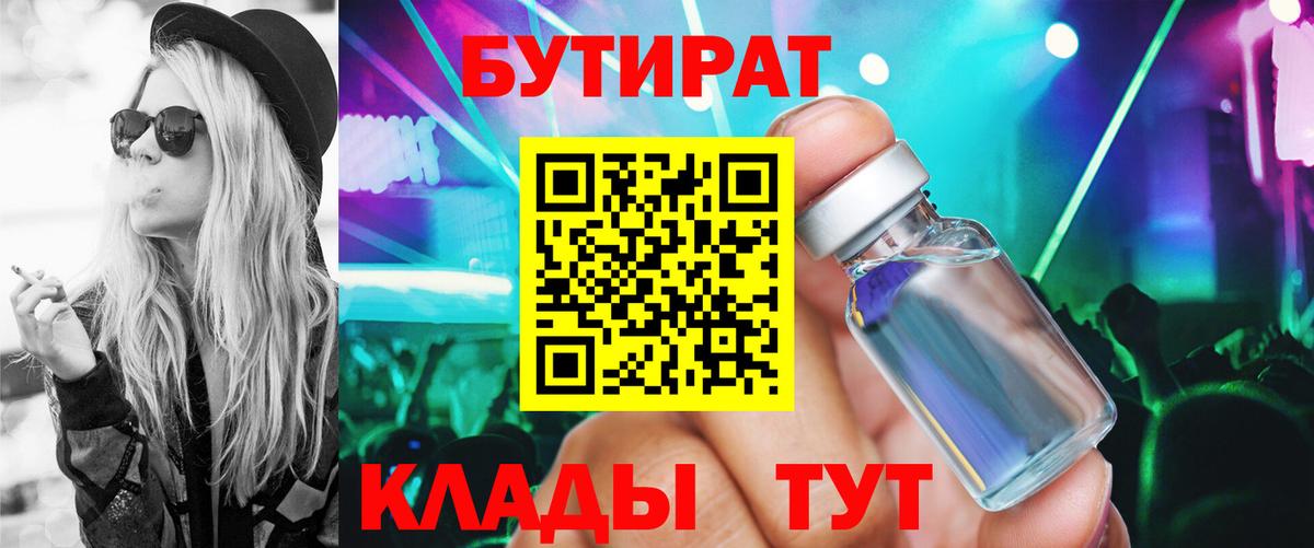 БУТИРАТ GHB Королёв