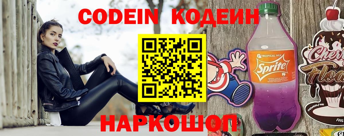 Codein Purple Drank  Кодеин Purple Drank  Королёв  Вход с VPN 