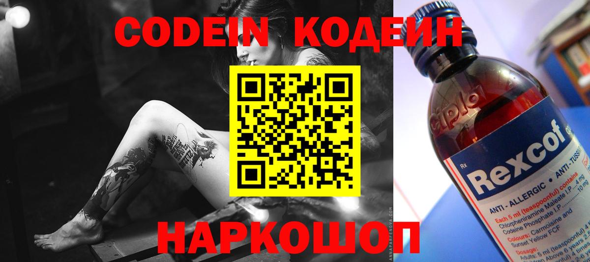 Кодеиновый сироп Lean напиток Lean (лин) Королёв