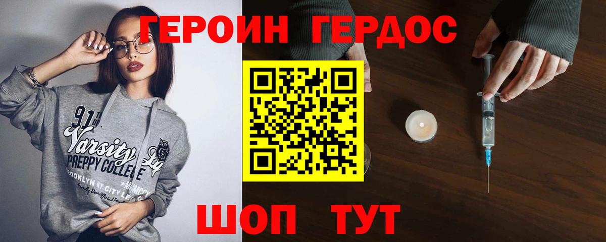 ГЕРОИН VHQ  ГЕРОИН  Королёв  Вход с VPN 
