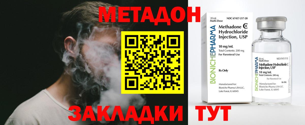 Метадон кристалл  Вход с VPN  Королёв  МЕТАДОН methadone 